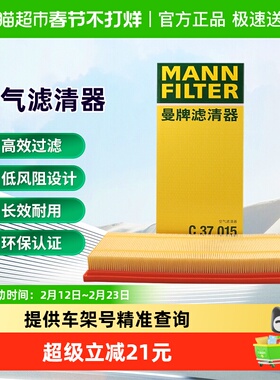 曼牌滤清器C37015空气滤芯适用理想L6/L7/L8/L9排量1.5T