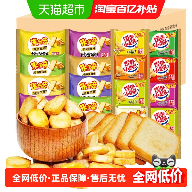 米多奇馍片馍丁组合装整箱再包装烤馍片饼干