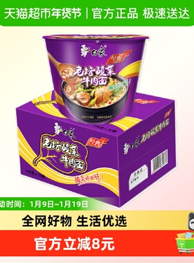 【包邮】白象方便面经典老坛酸菜牛肉面116g*12桶桶装泡面整箱装