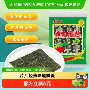 波力海苔原味30g 1袋海味海苔即食儿童休闲零食寿司紫菜脆片