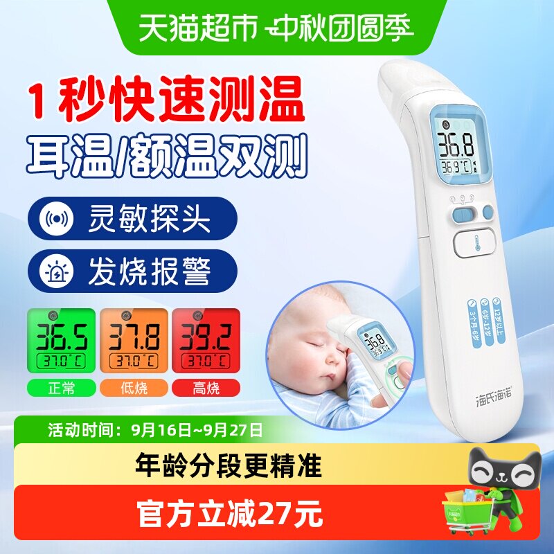 海氏海诺婴幼儿静音红外体温计图片