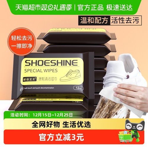 包邮丽佳宝贝免水洗擦鞋湿巾