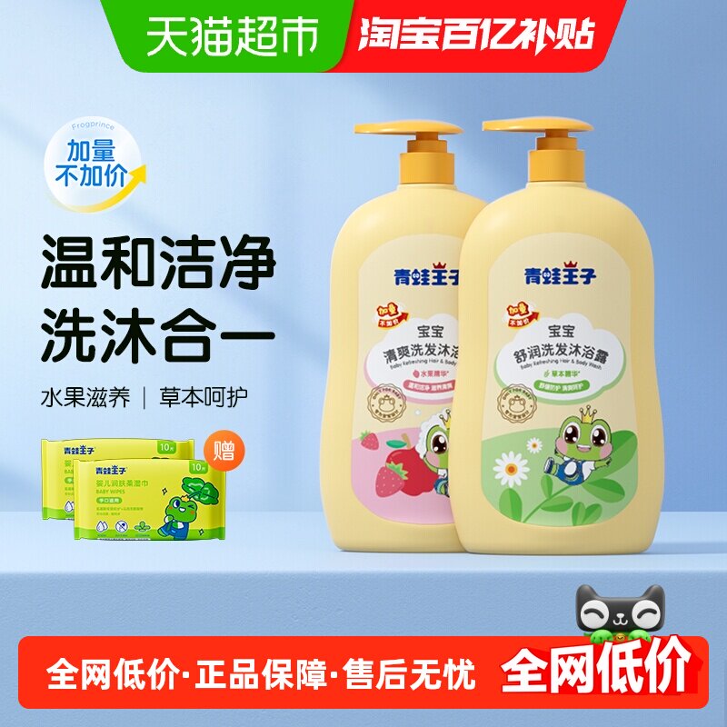 青蛙王子国货儿童洗发沐浴二合装宝宝沐浴滋养舒缓