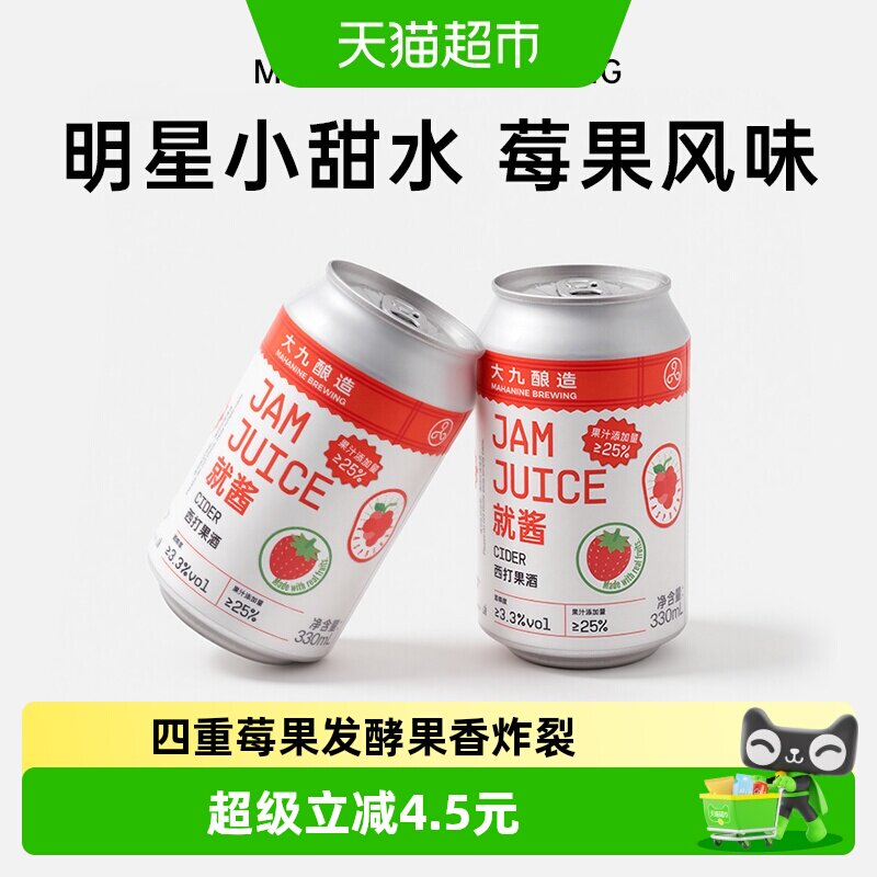 大九酿造就酱果汁西打330ml*2罐装国产精酿水果草莓树莓易拉啤酒