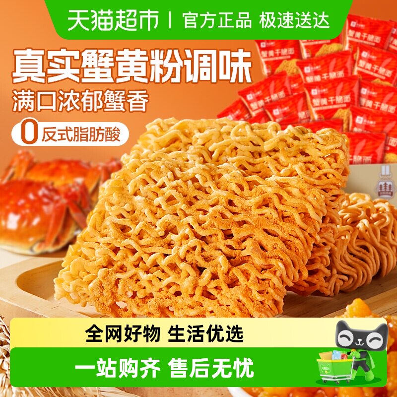 良品铺子蟹黄干脆面整箱小零食休闲小吃大礼包