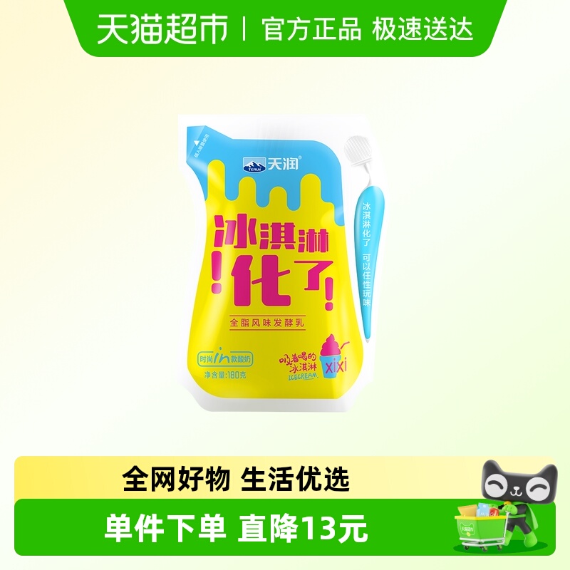天润新疆袋装酸奶冰淇淋口味