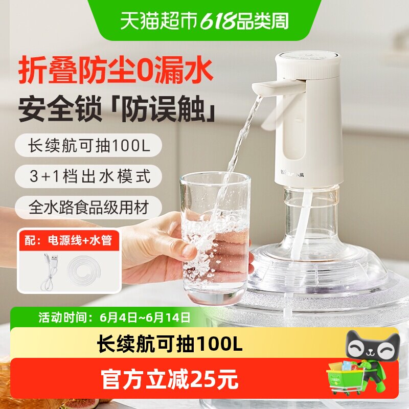 小熊桶装水抽水器可折叠电动饮水机压水器纯净水自动上水器抽水泵