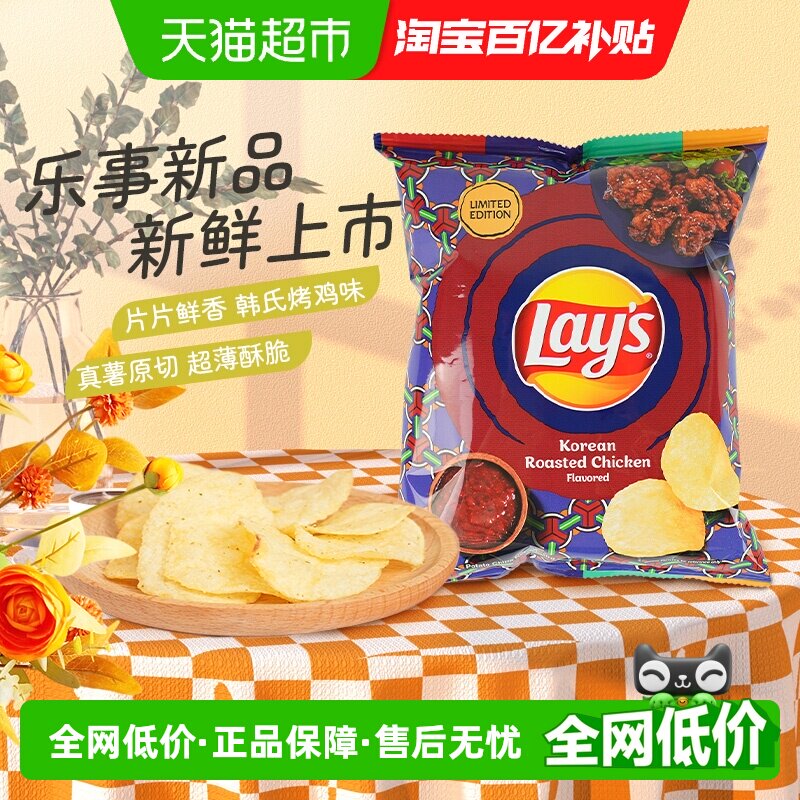 乐事韩式烤鸡/酸奶油洋葱/炖牛肉味薯片多口味网红零食品凑单小吃