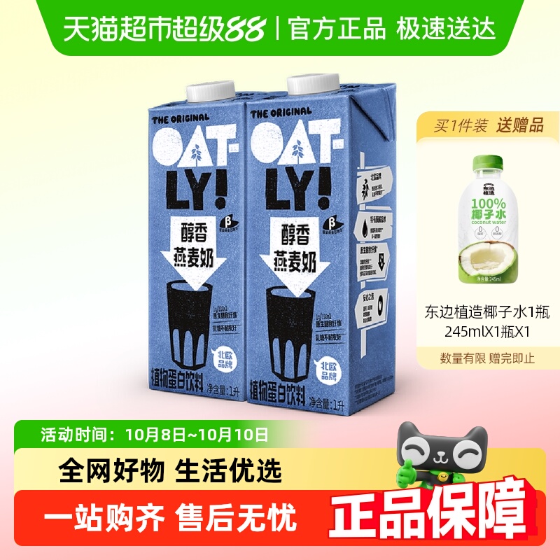 OATLY咖啡大师醇香组合燕麦奶