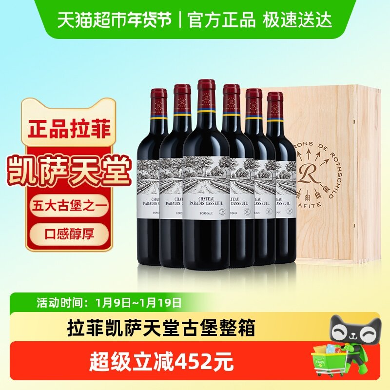 拉菲凯萨天堂古堡红酒整箱法国进口波尔多干红葡萄酒送礼750ml*6