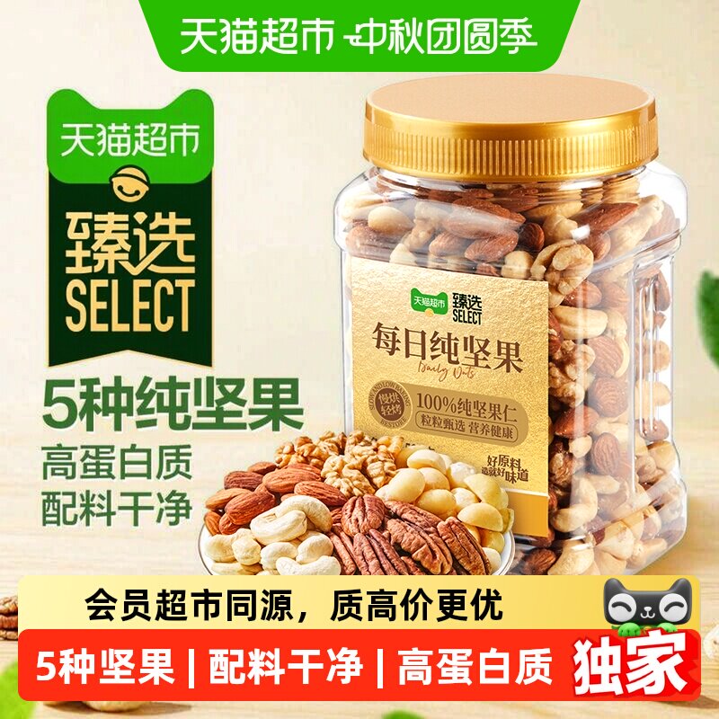 猫超臻选罐装每日纯坚果混合干果图片