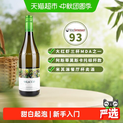 宝萨柯阿斯蒂起泡酒清新小甜水