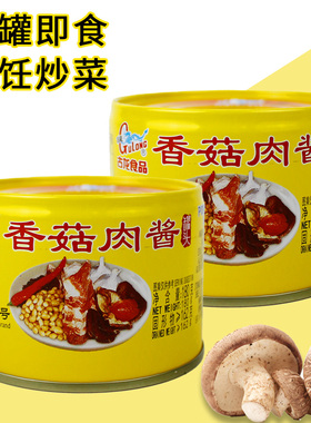 古龙香菇肉酱罐头180g厦门特产下饭拌饭拌面酱户外方便食品