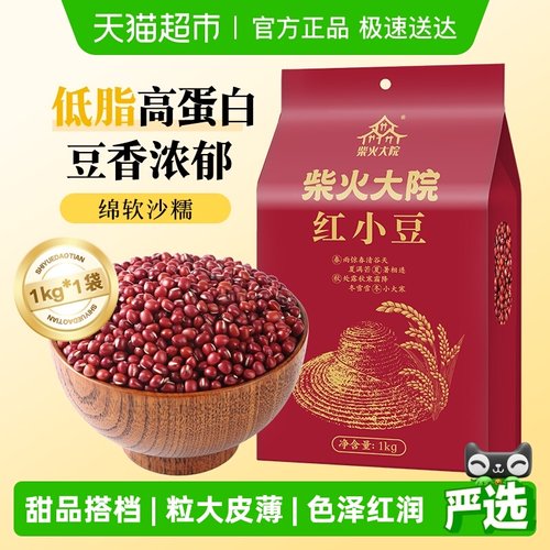 柴火大院东北粗粮红豆