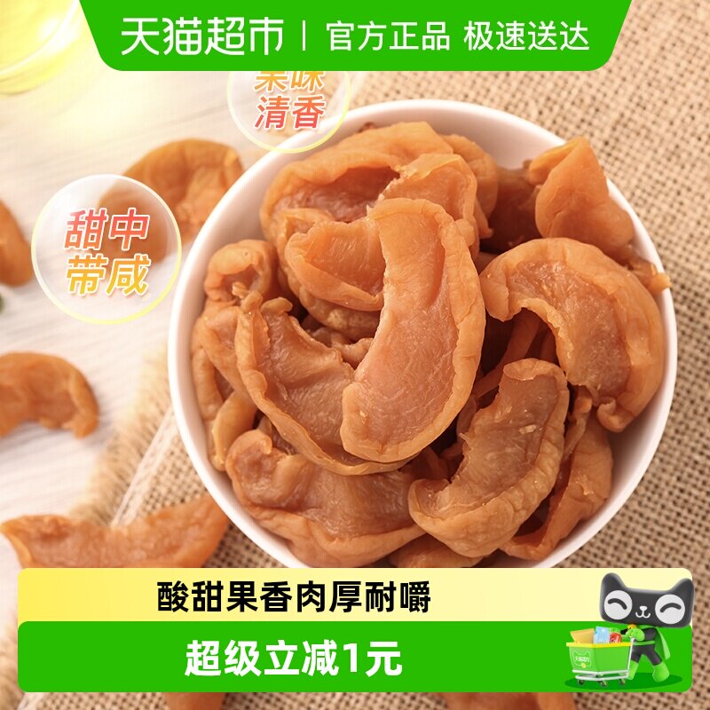 天喔果味桃肉115g无核桃肉果脯办公室蜜饯桃干水果干孕妇休闲零食