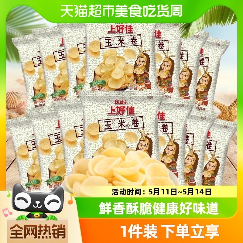 上好佳薯片玉米卷膨化休闲6g*20包追剧办公室小零食儿童小吃礼包