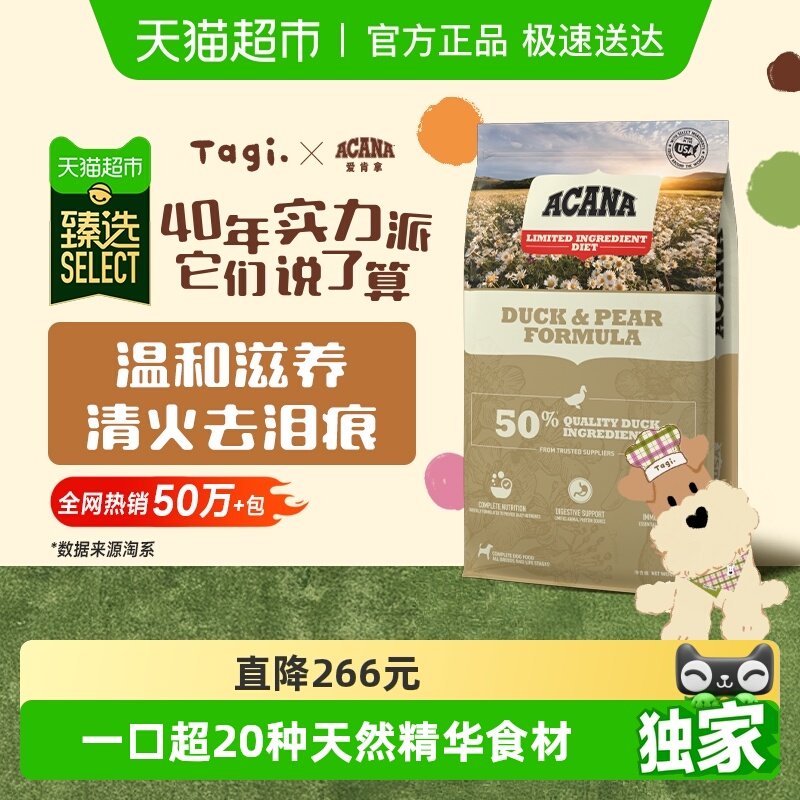 ACANA爱肯拿狗粮幼犬成犬鸭肉梨狗粮11.4kg低敏 最近效期26/6/11