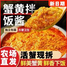 油浸蟹黄酱罐头即食香辣蟹黄酱拌面下饭蟹黄酱螃蟹黄海鲜蟹膏罐头