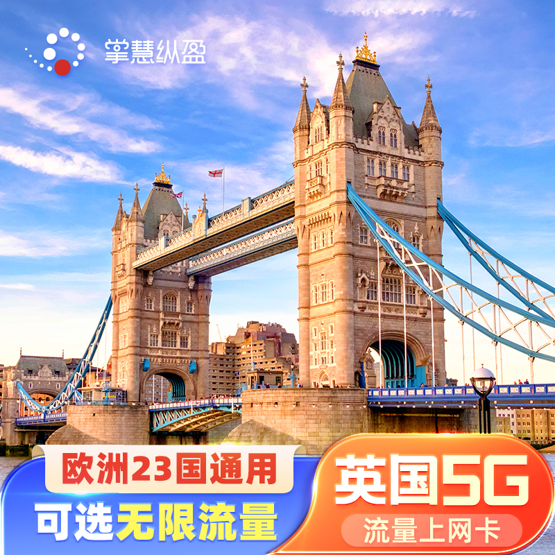 英国上网电话卡