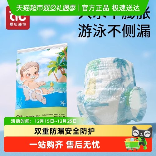 爱贝迪拉一次性游泳纸尿裤