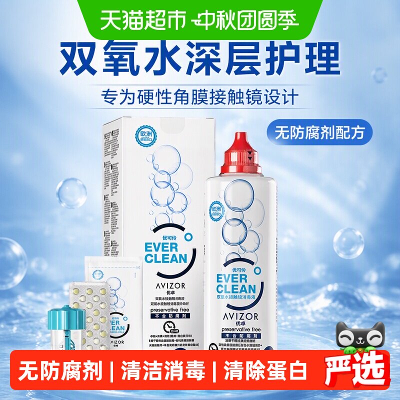 AVIZOR优卓西班牙水润OK镜护理										