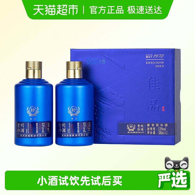 【小酒品鉴】贵州珍酒佳品品鉴酒100ml*2