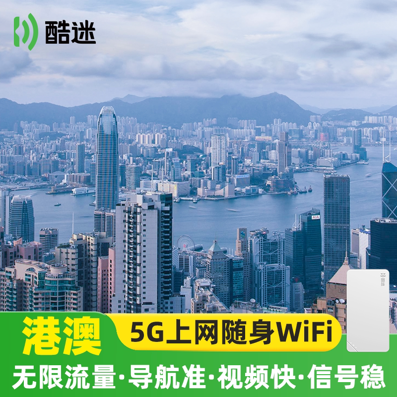 【轻薄】香港随身wifi租赁无限流量移动无线出境旅游上网港澳通用