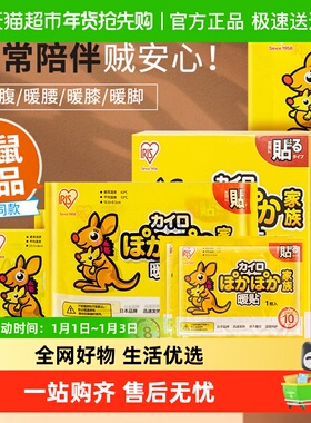 爱丽思袋鼠暖贴暖宝宝大姨妈神器自发热贴冬季防寒女经期保暖