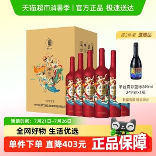 茅臺519紅標(biāo)赤霞珠美樂干紅葡萄酒13度 6瓶 整箱裝 750ml