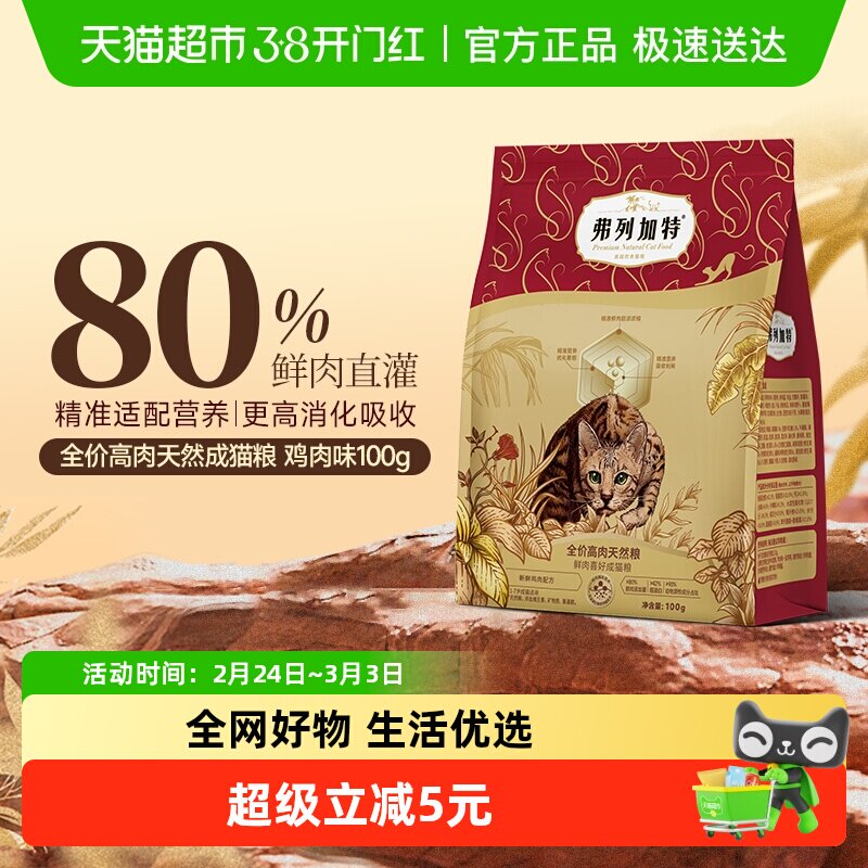 弗列加特 80%高肉全价鲜肉粮