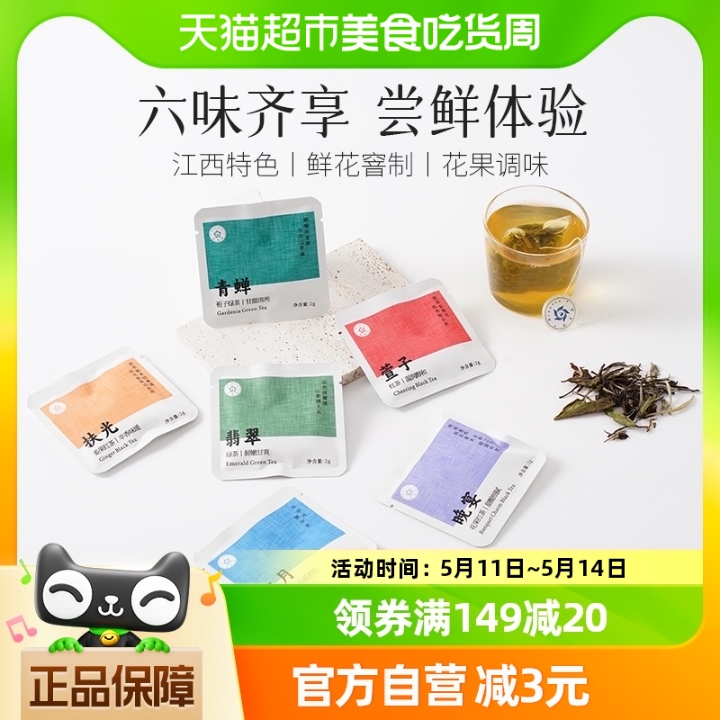 林恩江西特产小叶种茶叶林间茶信西山茶集2g*6包红绿花水果茶-封面