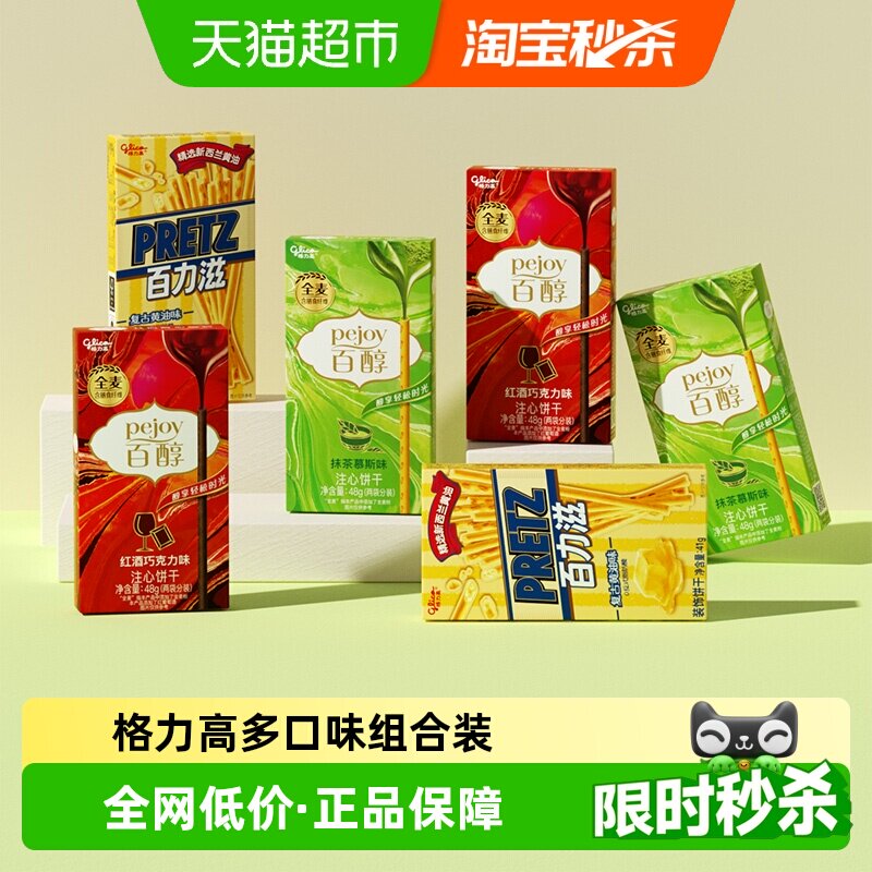 格力高百醇百力滋3口味组合装6盒