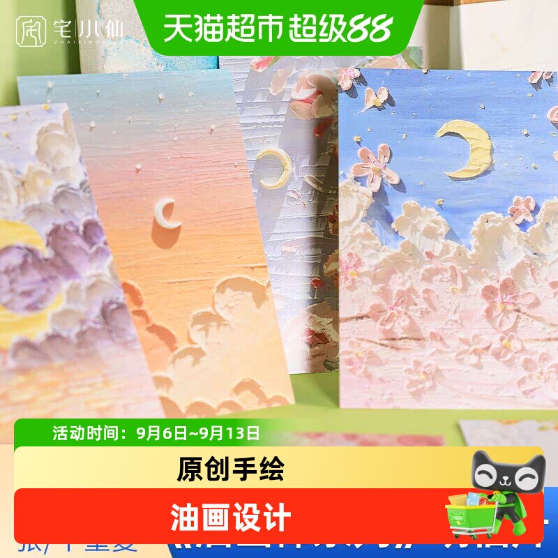 宅小仙明信片贺卡高级感卡片空白手写教师节鲜花艺术风景油画创意