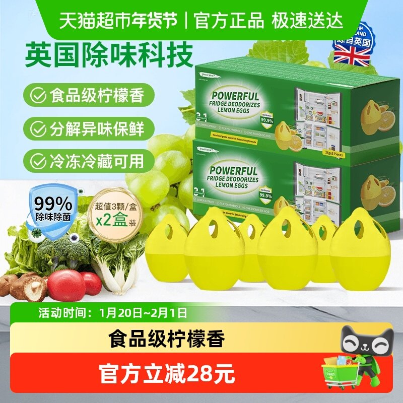 柚慕冰箱除味剂活性炭除臭盒3颗/盒x2盒清香柠檬蛋臭氧杀菌去异味,洗护清洁剂/卫生巾/纸/香薰,冰箱除味剂,淘宝优惠券,粉丝福利购,淘宝优惠卷