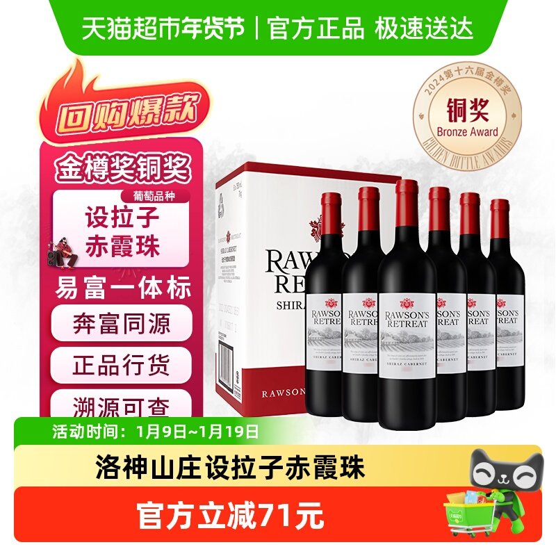 奔富洛神山庄红酒整箱澳洲进口设拉子赤霞珠混酿干红葡萄酒正品