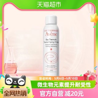 Avene/雅漾中喷爽肤水保湿水化妆水150ml敏感屏障喷雾舒缓化妆品