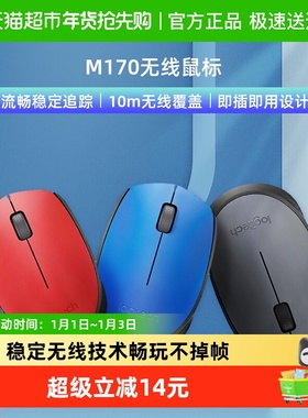 罗技M170无线鼠标游戏电竞办公专用笔记本电脑电竞办公笔记本
