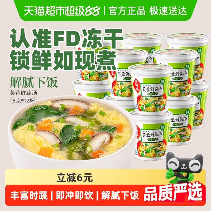 海福盛冲泡即食方便速食汤