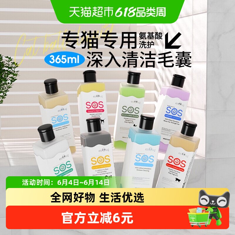 enoug/逸诺猫咪沐浴露专用宠物洗澡英短抑菌除螨除蚤猫用香波sos