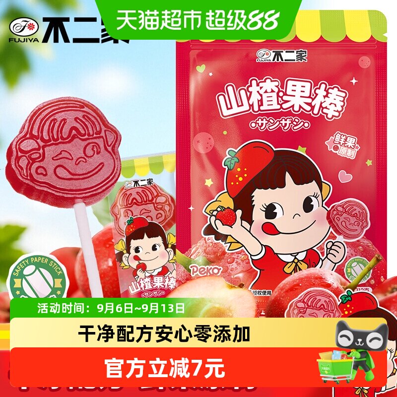 不二家山楂果棒112g*1袋儿童安全纸棒糖果零食蜜饯独立包装