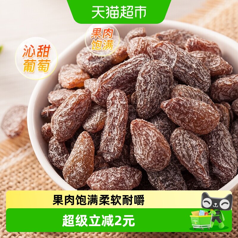 天喔盐津葡萄干118g袋蜜饯果脯果干玫瑰红葡萄干馋嘴零食特产小吃