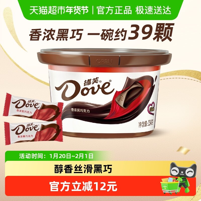 德芙香浓黑马年年货巧克力约39颗234g*1碗分享休闲零食小吃喜糖果,零食/坚果/特产,黑巧克力,淘宝优惠券,粉丝福利购,淘宝优惠卷