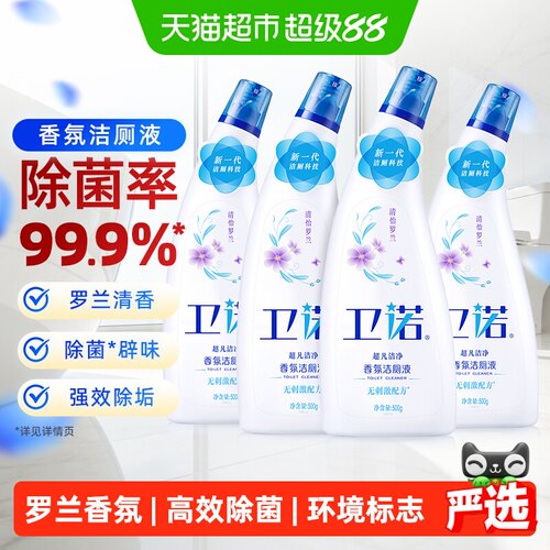 蓝月亮洁厕液强效去污清香怡人