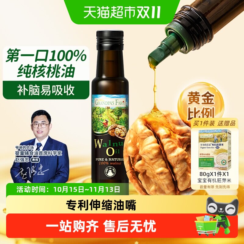 爷爷的农场核桃油辅食用油婴幼儿亚麻籽油炒菜油牛油果油冷拌热炒