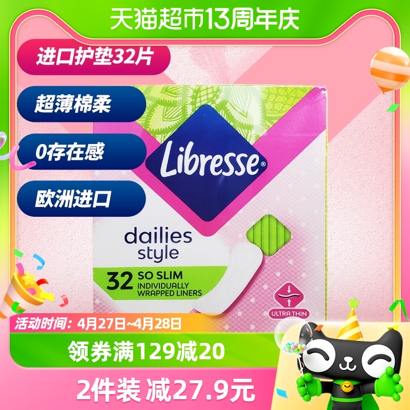 libresse薇尔欧洲进口超薄卫生巾