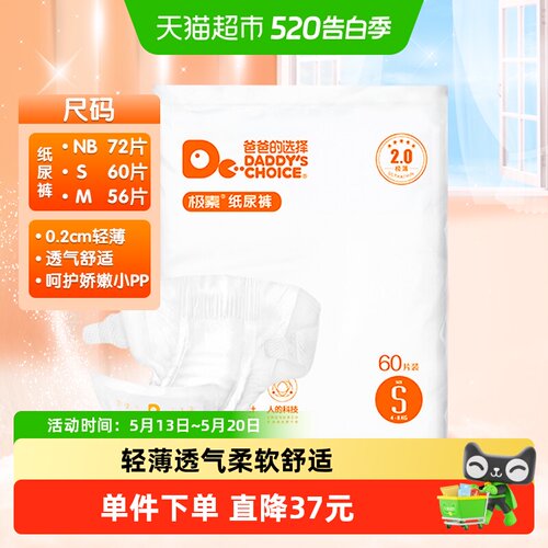 爸爸的选择婴儿纸尿裤透气