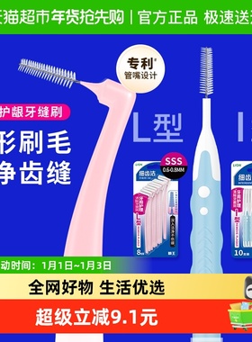 LION狮王细齿洁牙缝刷正畸牙周病SSS/SSSS口腔清洁专业护龈单盒