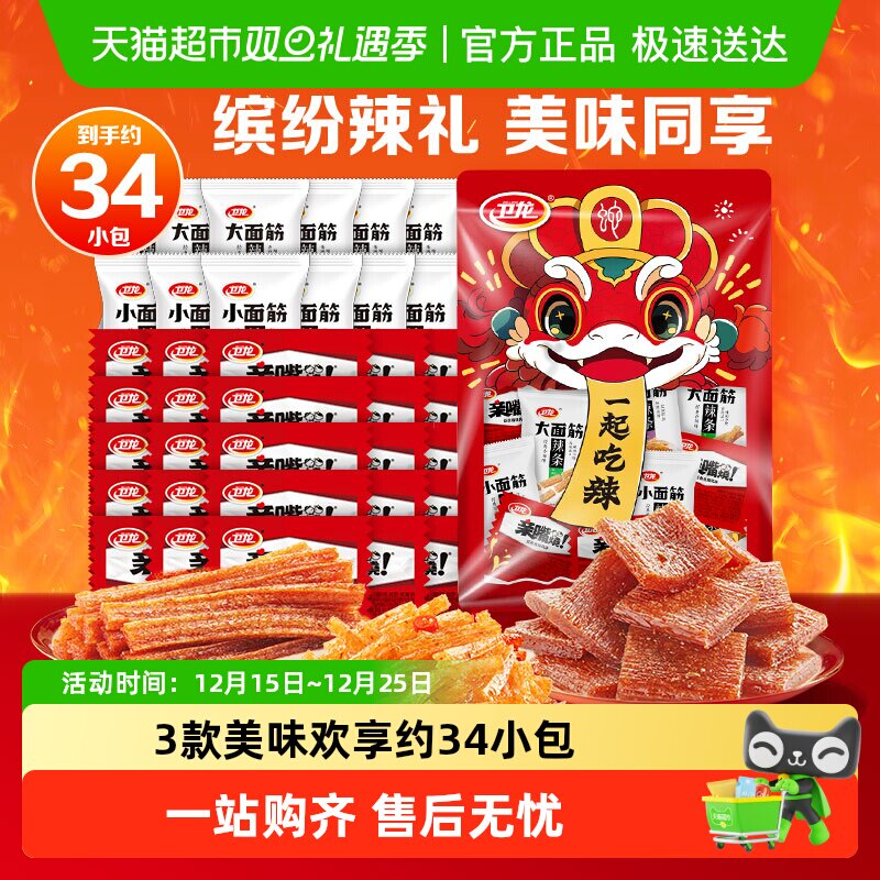 卫龙缤纷辣条礼包571g休闲辣味大小面筋麻辣零食约34小包出游聚餐