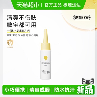 newpage一页婴儿物理防晒乳5ml