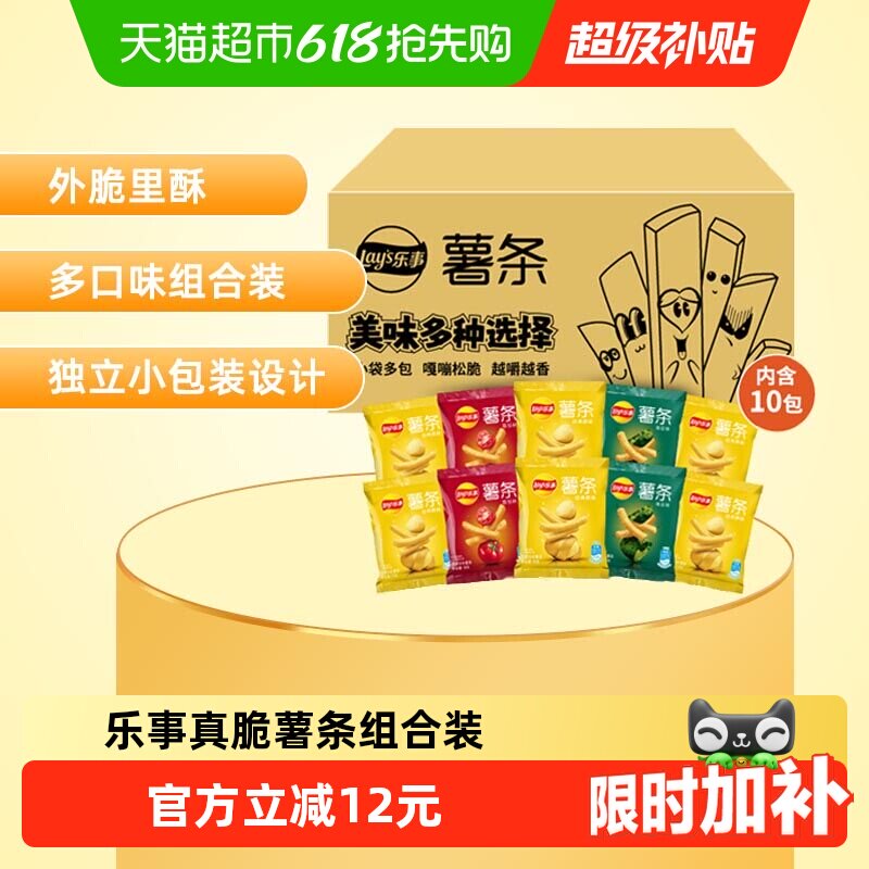 Lay's/乐事真脆薯条袋装混合口味露营送礼囤货休闲零食小吃饼干